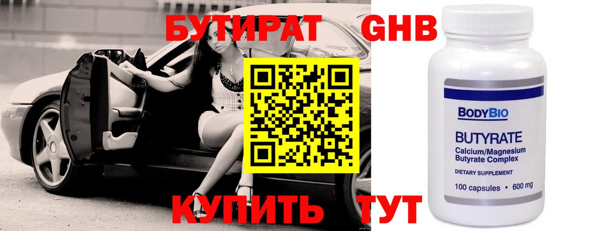 БУТИРАТ жидкий экстази Луховицы