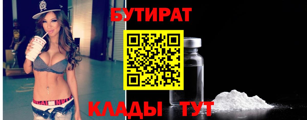 Бутират Butirat  Вход с VPN  Луховицы 
