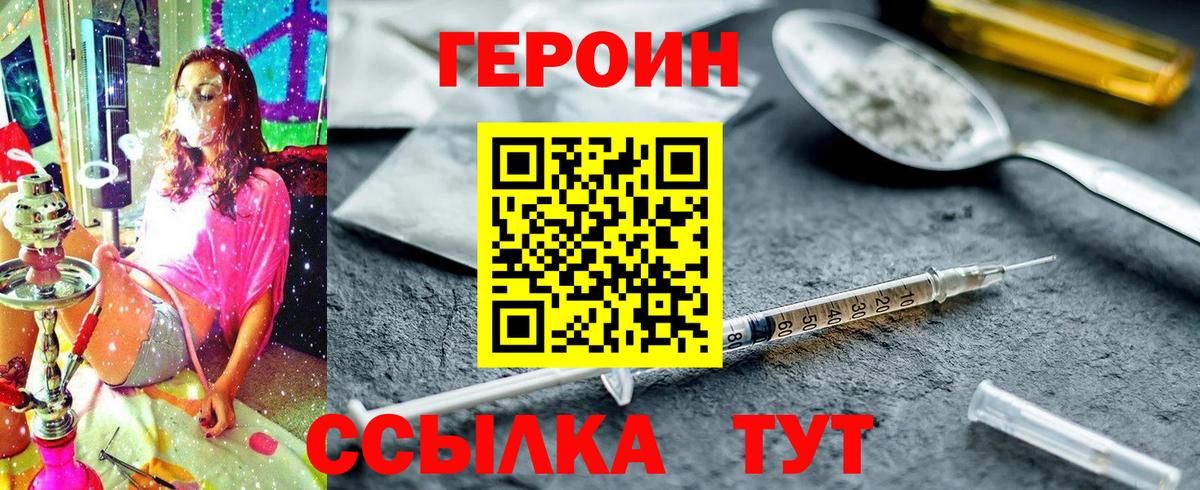 ГЕРОИН белый Луховицы
