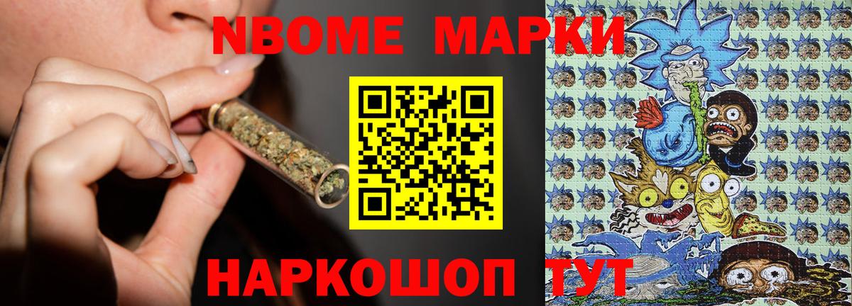 Марки NBOMe 1500мкг Луховицы